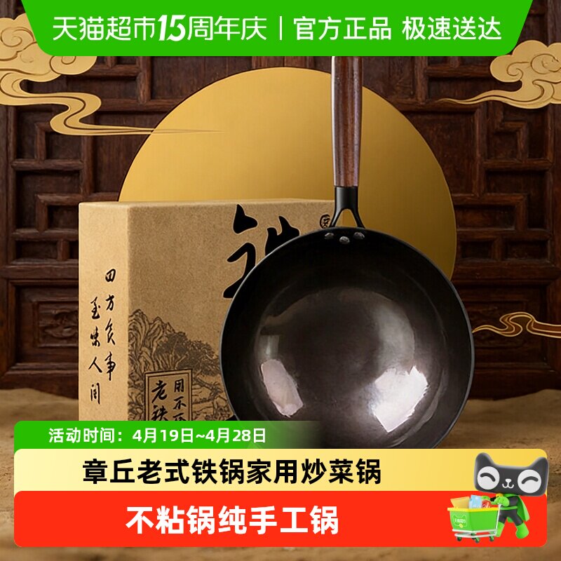 正宗章丘老式铁锅家用炒菜锅无涂层炒锅燃气灶专用不粘锅纯手工锅