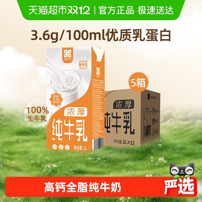 慕美花田全脂纯牛奶