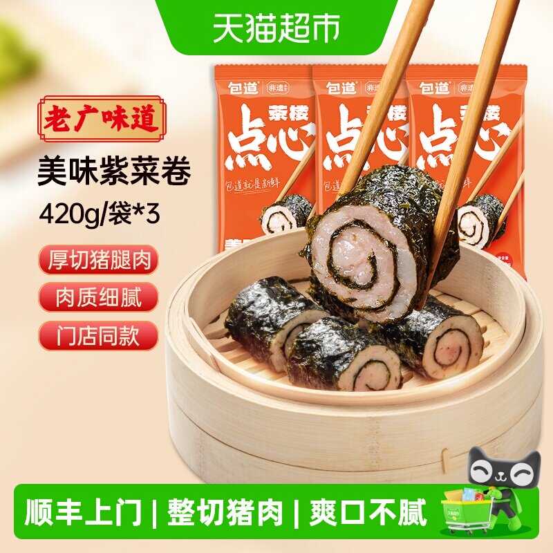 包道紫菜猪肉卷活力早餐懒人必备