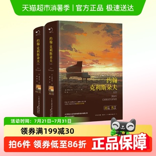 中小学课外阅读名著 上下册含明信片 约翰·克里斯朵夫 精装