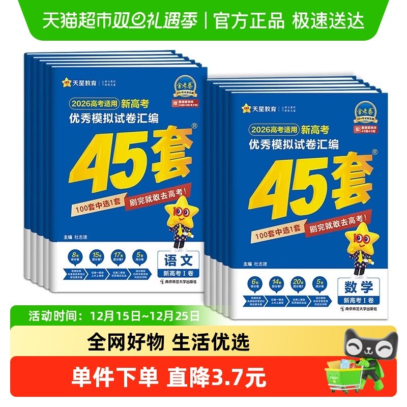 金考卷45套高考2026