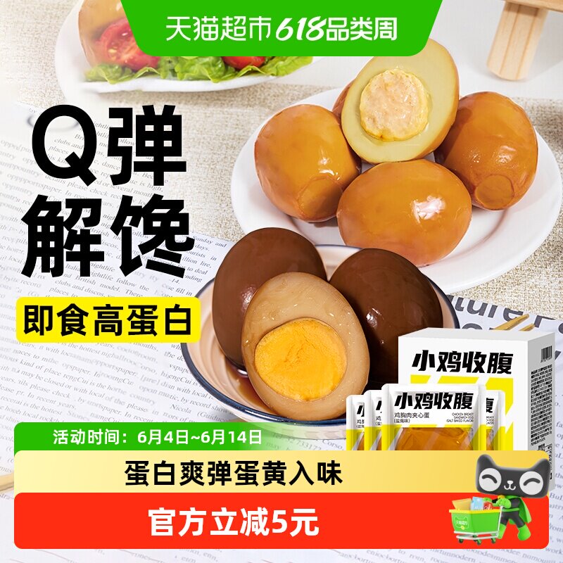 五香卤蛋茶叶蛋鸡蛋低0无糖精鸡胸肉脂夹心蛋代餐饱腹即食零食品