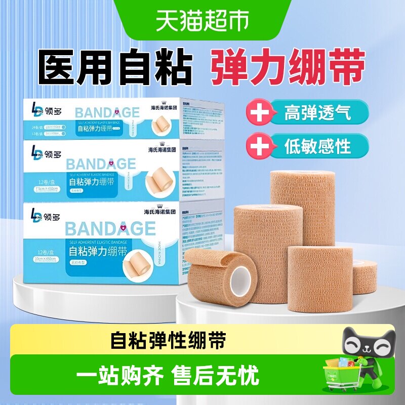海氏海诺自粘弹性绷带医用医疗纱布手指绑带运动护指弹力胶布固定