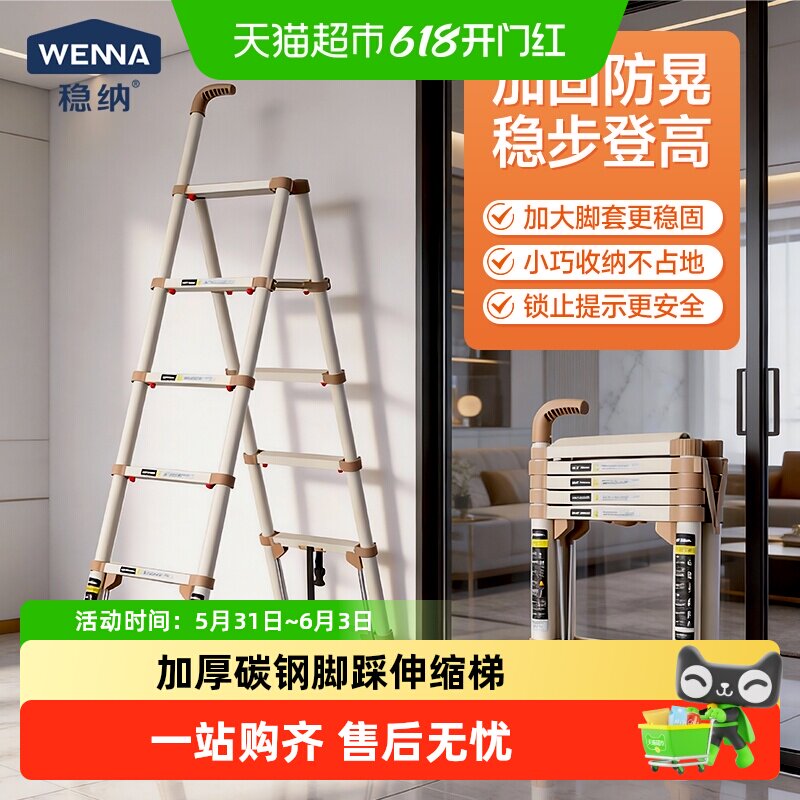 稳纳伸缩人字梯子家用便携不占空间可坐可站踏板加宽最大150kg