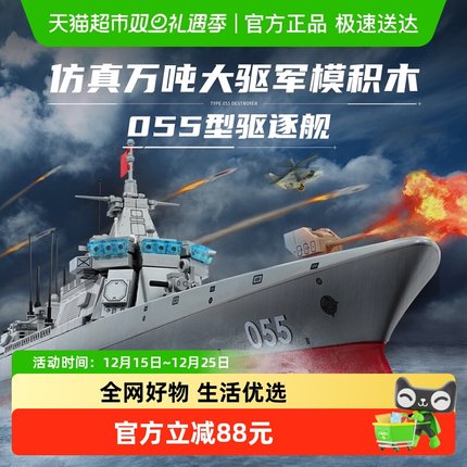 启蒙积木高难度巨大型055驱逐舰模型拼装益智儿童军舰玩具男23015