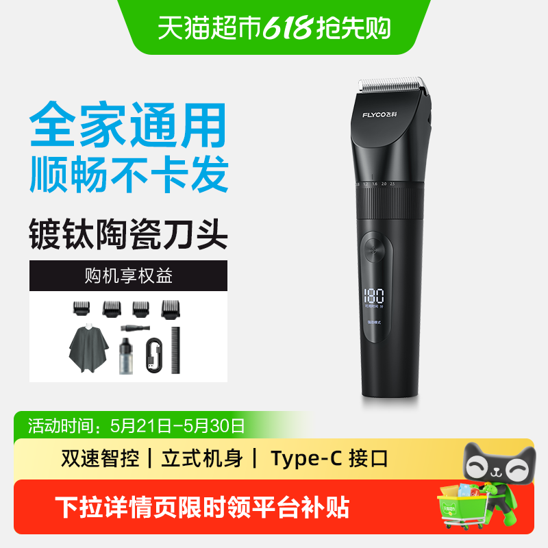 飞科理发器电推剪推子快充成人剃发神器家用男士电动剃头刀FC5908
