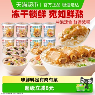 海福盛方便速食粥营养早餐粥冲泡懒人即食粥皮蛋瘦肉粥夜宵食品