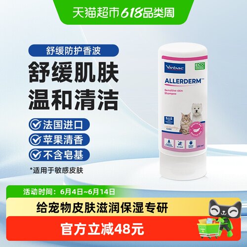 virbac/维克爱皮舒香波