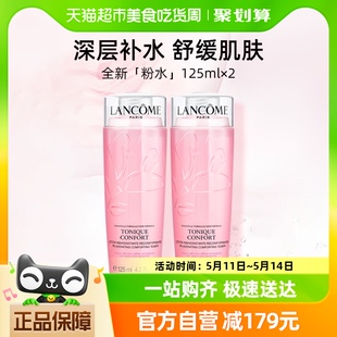 125ml 2瓶 兰蔻清滢柔肤水粉水250ml Lancome 补水舒缓爽肤水