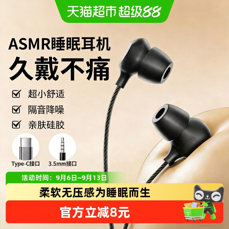 耳机有线type-c接口asmr睡眠睡觉专用降噪入耳式侧睡不压耳助眠