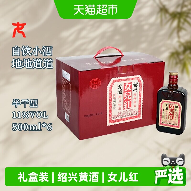 女儿红绍兴黄酒地地道道老酒礼盒酒糯米酒整箱花雕酒