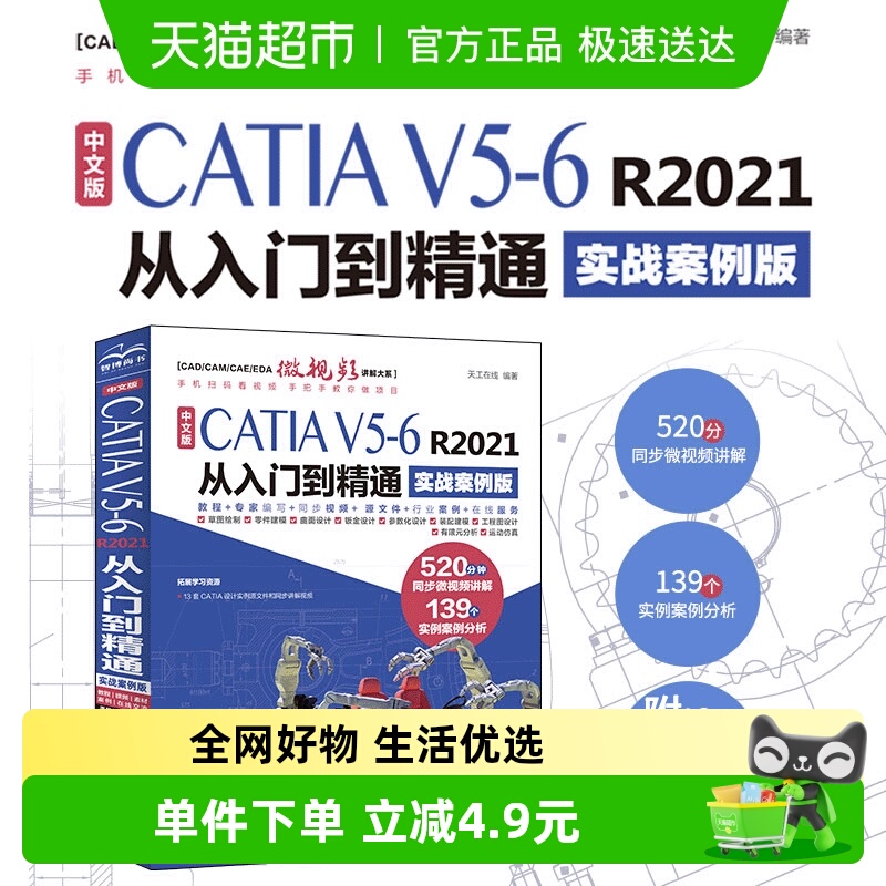 中文版CATIAV5-6R