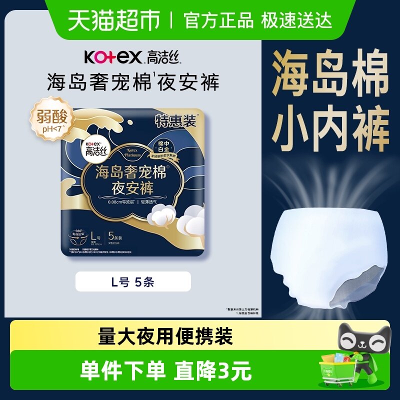 高洁丝奢宠海岛夜安裤L号5条装安睡裤
