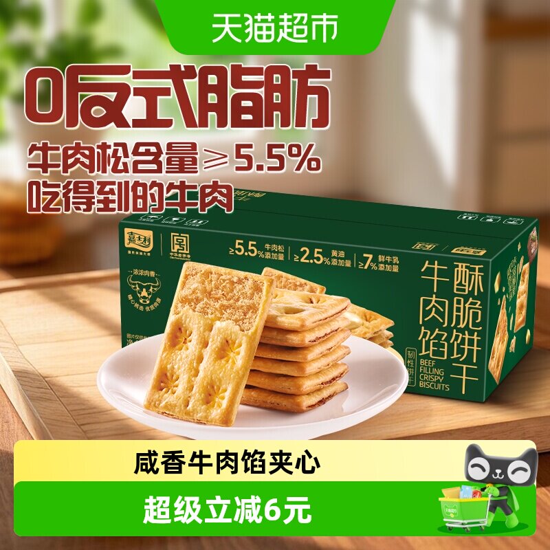 嘉士利牛肉馅薄脆饼干356g×1盒图片