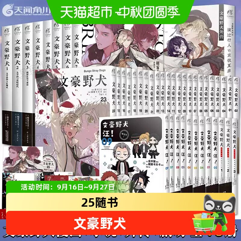 中信出版文豪野犬漫画1-24图片