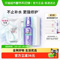 欧莱雅新玻尿酸安瓶面膜秋冬保湿