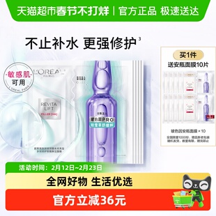 欧莱雅全新复颜玻尿酸安瓶面膜修护紧致保湿舒缓抗皱秋冬季护肤品