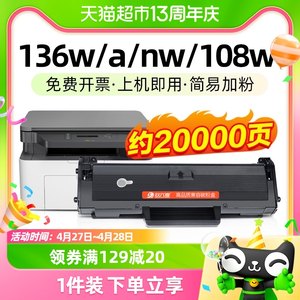 适用惠普136w硒鼓hp110A 108a/w打印机M136a/nw/wm 138墨盒玖六零