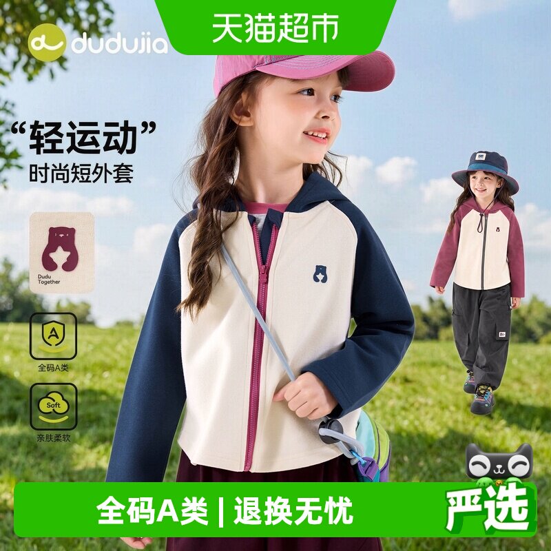 嘟嘟家女童外套儿童连帽上衣