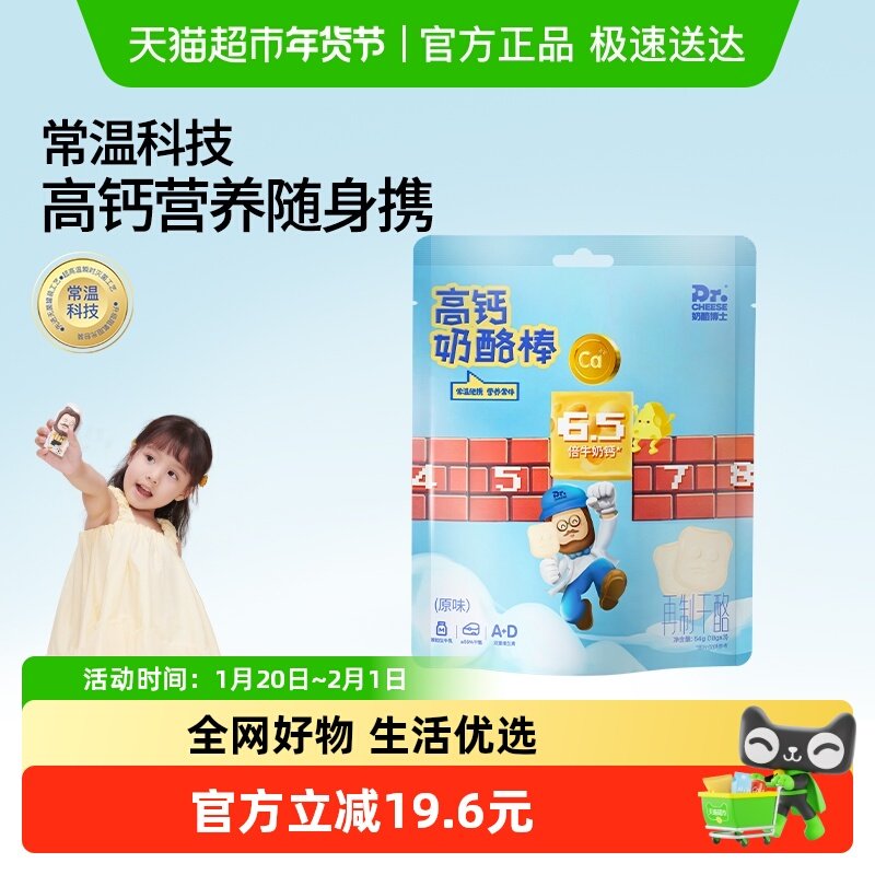 奶酪博士高钙奶酪棒常温宝宝营养零食,咖啡/麦片/冲饮,再制奶酪,淘宝优惠券,粉丝福利购,淘宝优惠卷