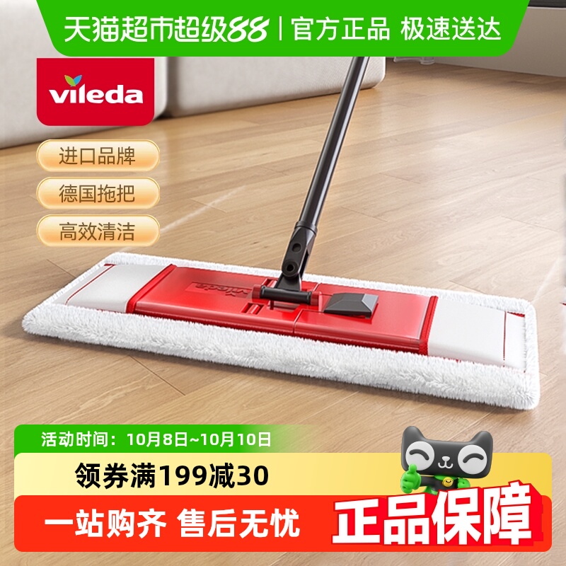 Vileda微力达家用一拖净平板拖把