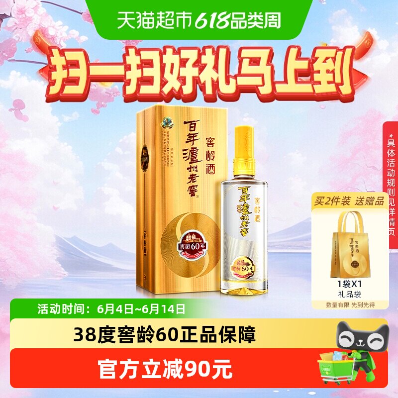 泸州老窖窖龄60年38度500ml*1瓶浓香型白酒