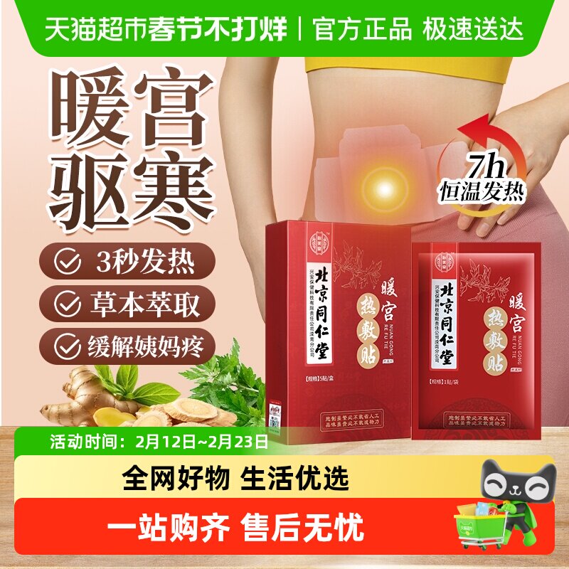 艾草暖宫贴大姨妈宫暖女生用自发热敷腹部肚子神器暖宝宝艾灸暖贴