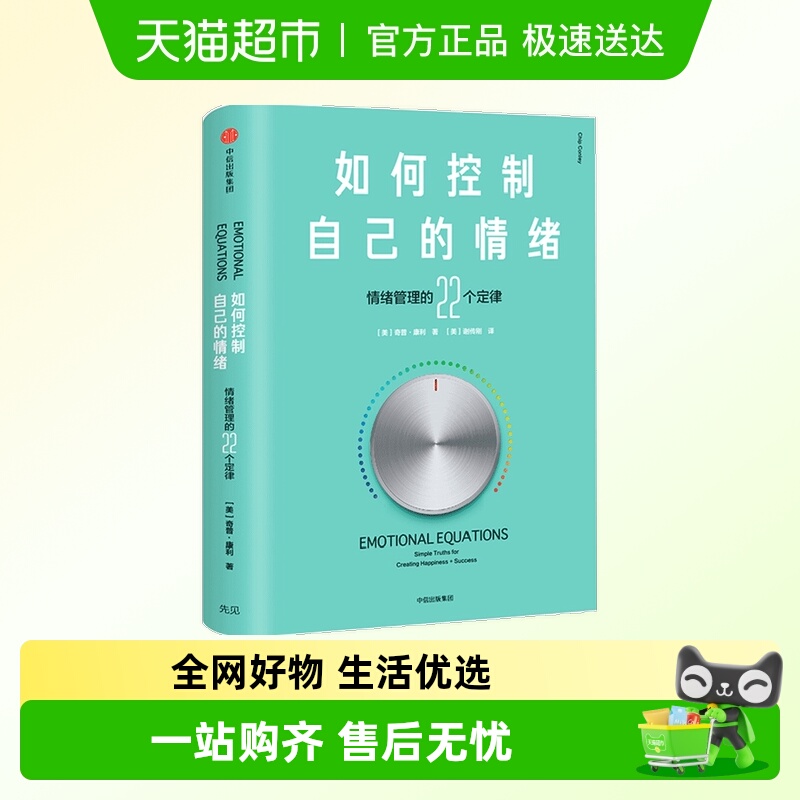 如何控制自己的情绪心理自助书