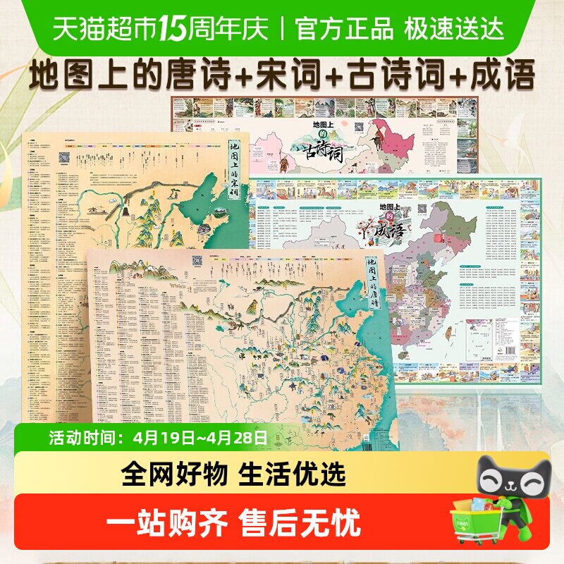 地图上的唐诗宋词古诗词成语大尺寸中国地图传统文化地理知识科普