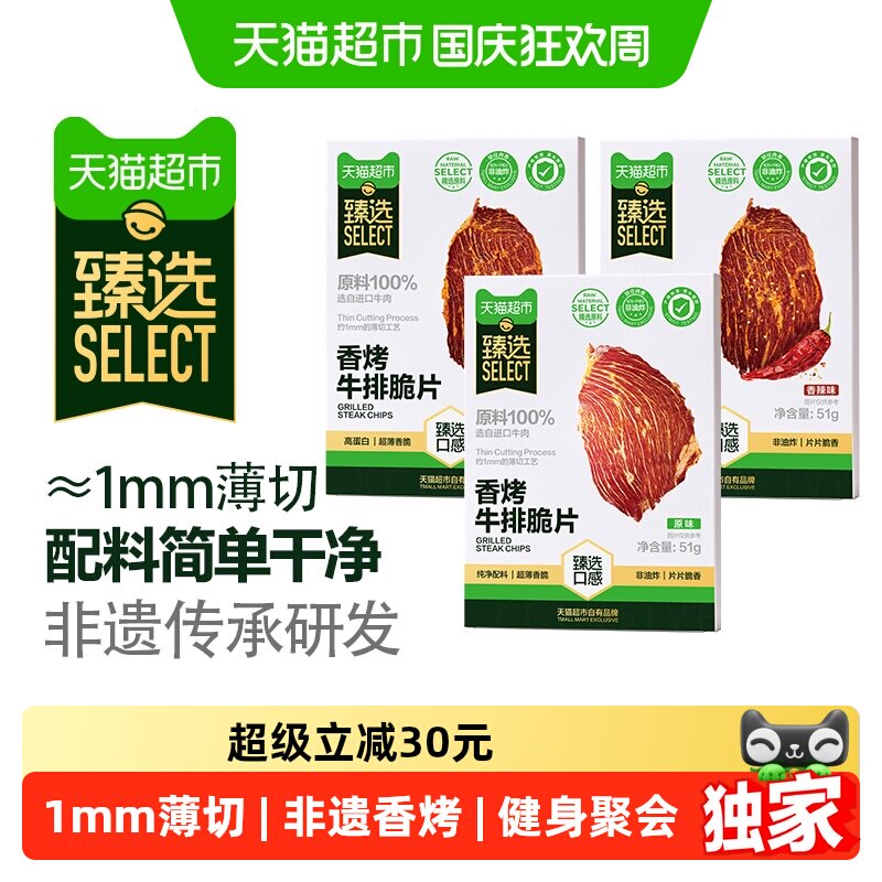 猫超臻选澳洲香烤牛肉脆片牛排香辣味芥末味休闲零食非真空包装