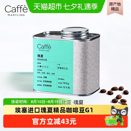 埃塞俄比亚进口瑰夏咖啡豆