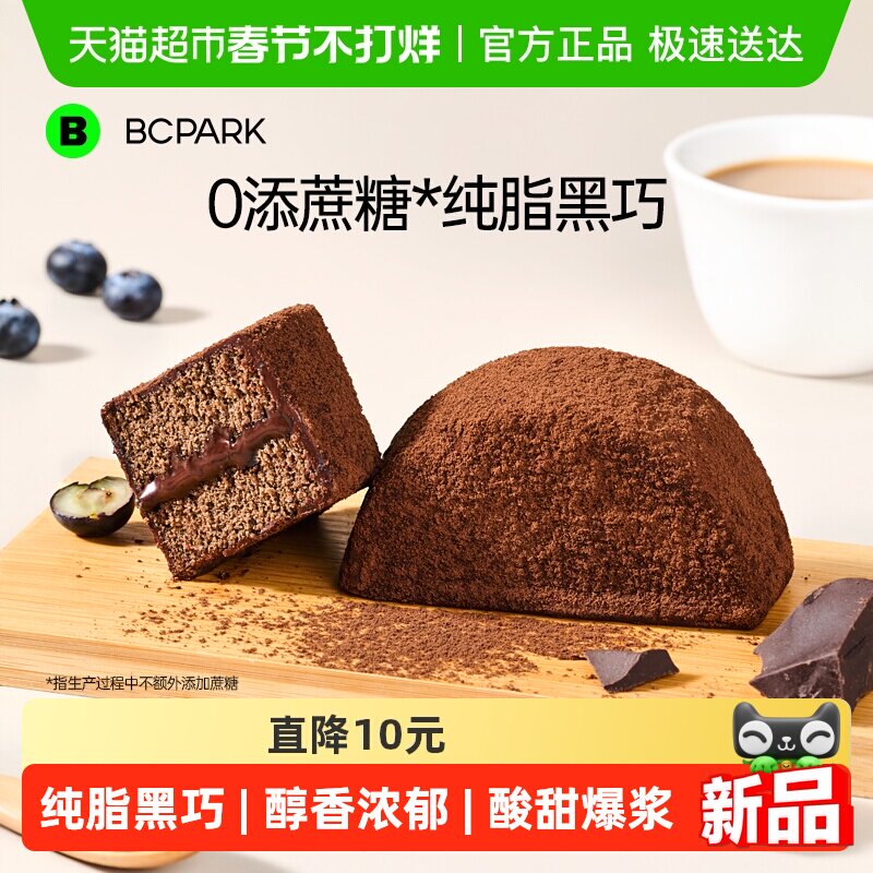 碧翠园巧克力泥巴派蛋糕解馋零食可可粉蓝莓夹心糕点甜品早餐面包