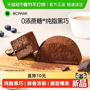 碧翠园巧克力泥巴派蛋糕解馋零食可可粉蓝莓夹心糕点甜品早餐面包