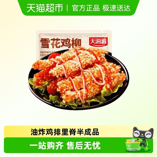 天海藏香酥雪花鸡柳炸货小吃