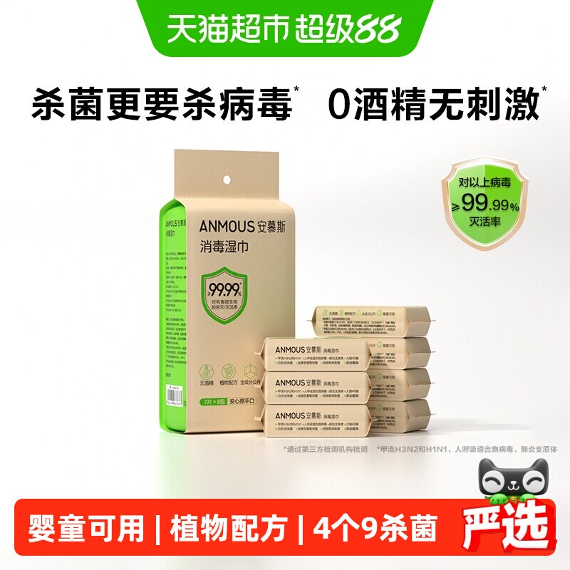 安慕斯消毒湿巾温和无刺激图片