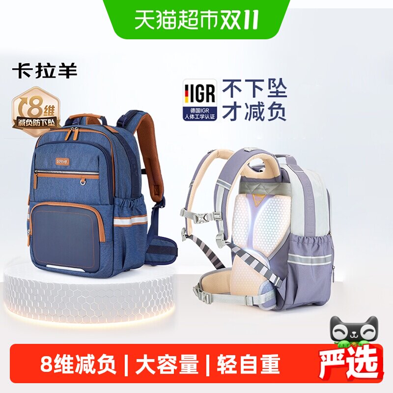 【云朵书包ProMax】卡拉羊中学生书包8维减负防下坠初中生轻便