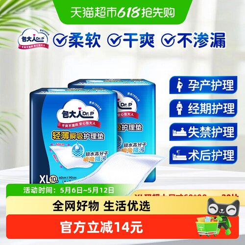 包大人dr．p60*90cm成人护理垫