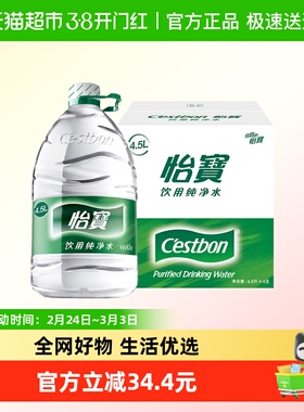 怡宝纯净水4.5Lx8桶整箱装煮饭煲汤泡茶饮用水非矿泉水