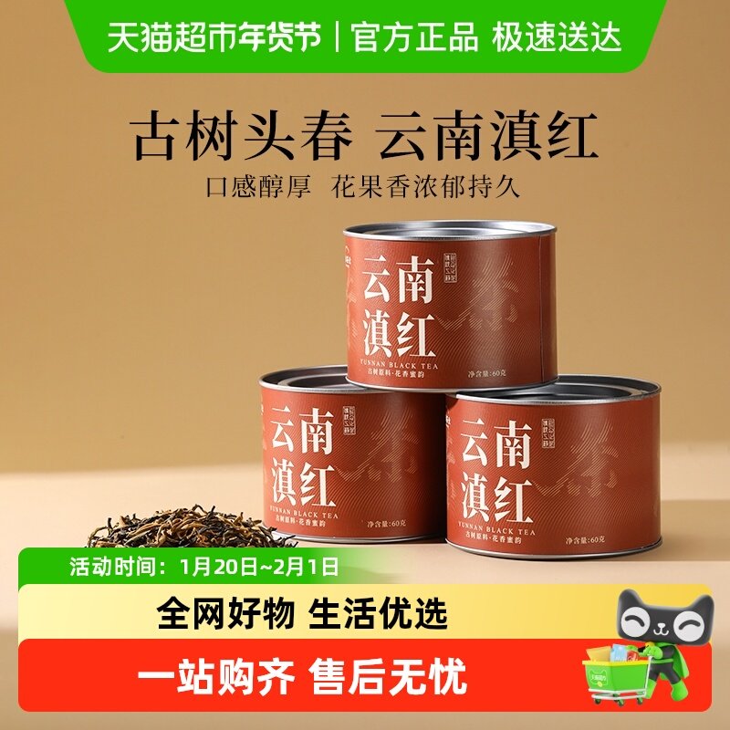 七春茶叶云南滇红茶工夫茶浓香型红茶品鉴款小罐口粮茶自己喝,茶,滇红,淘宝优惠券,粉丝福利购,淘宝优惠卷