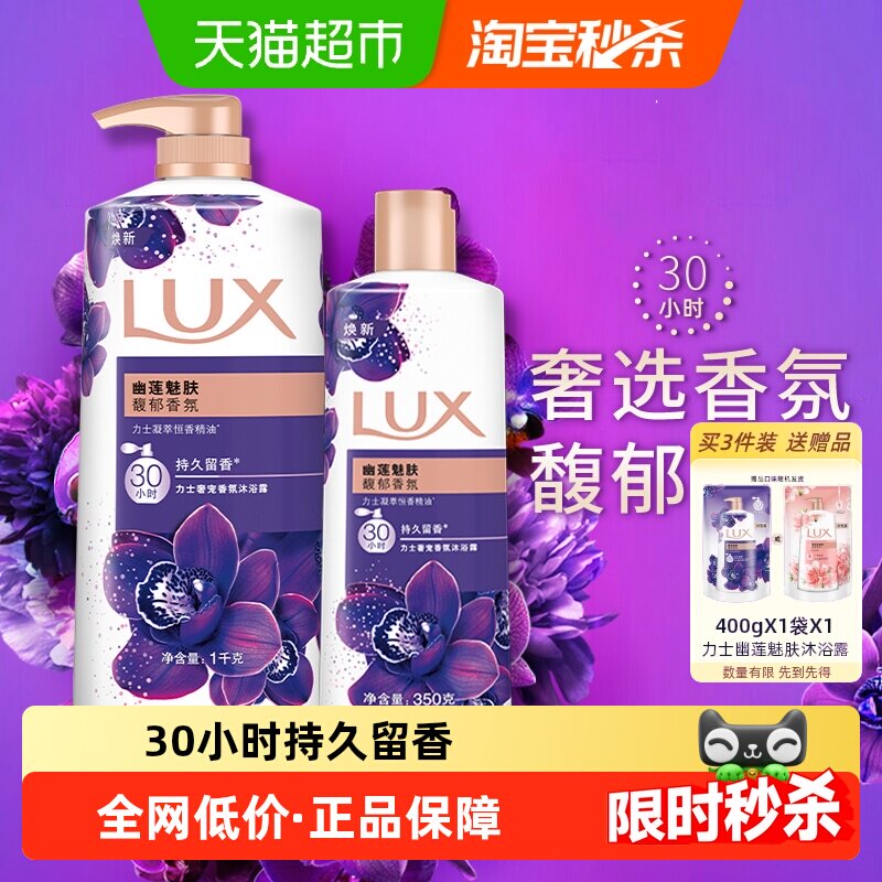 力士幽莲魅肤精油香氛沐浴露1.35kg东方香调持久留香甘油芳香萦绕