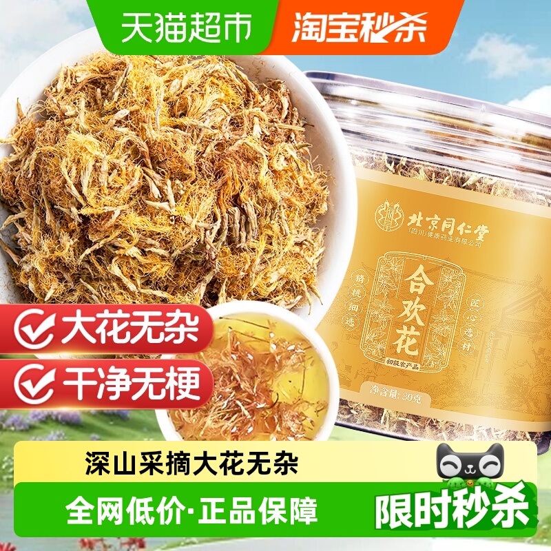 北京同仁堂大朵合欢花干花绒花