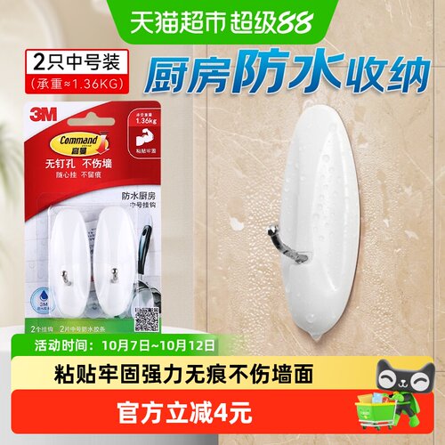 3M免钉强力承重粘胶无痕中号挂钩