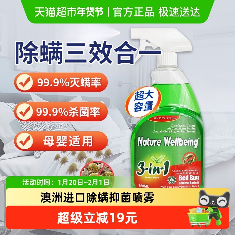 澳洲除螨喷雾床垫杀螨虫神器家用宠物除菌抑菌免洗植物祛螨,洗护清洁剂/卫生巾/纸/香薰,杀虫剂（卫生农药）,淘宝优惠券,粉丝福利购,淘宝优惠卷