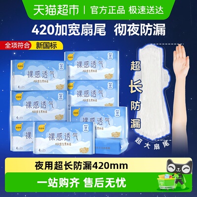 倍舒特裸感夜用卫生巾420mm