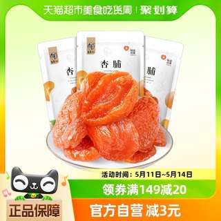 华味亨杏脯100g*3包特产零食果干干果水果干蜜饯果脯袋装红杏干