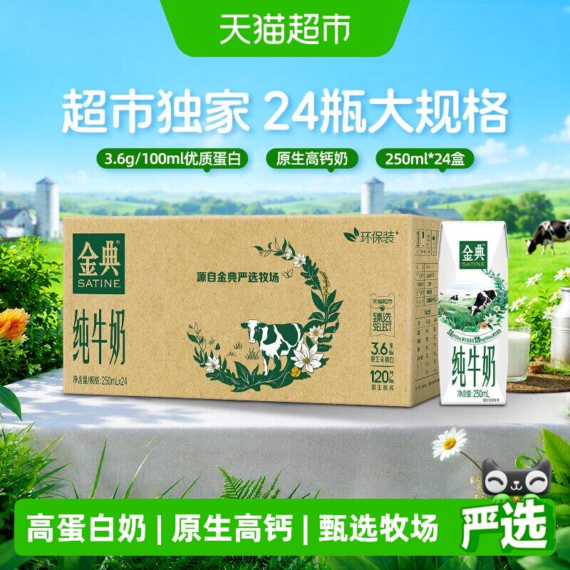 伊利金典纯牛奶250ml*24盒图片