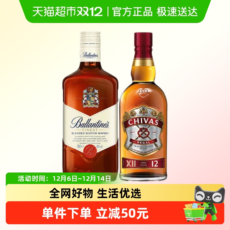 芝华士12年+百龄坛特醇洋酒苏格兰威士忌套装500ml*2瓶