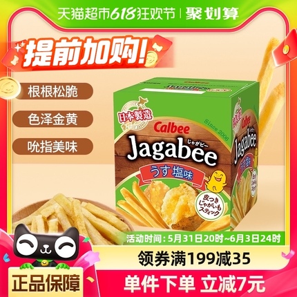 Calbee/卡乐比经典薯条淡盐原味75g聚会休闲零食品土豆棒膨化小吃