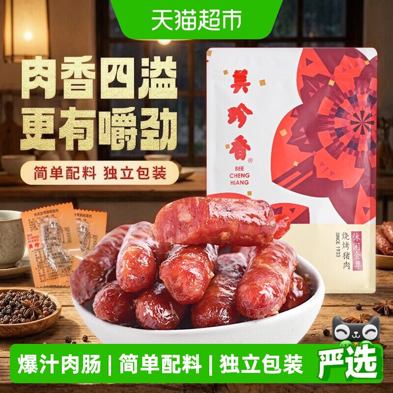 美珍香金尊猪肉脯肉干迷你炭烤火腿小香猪肉枣肠独立包装零食礼品