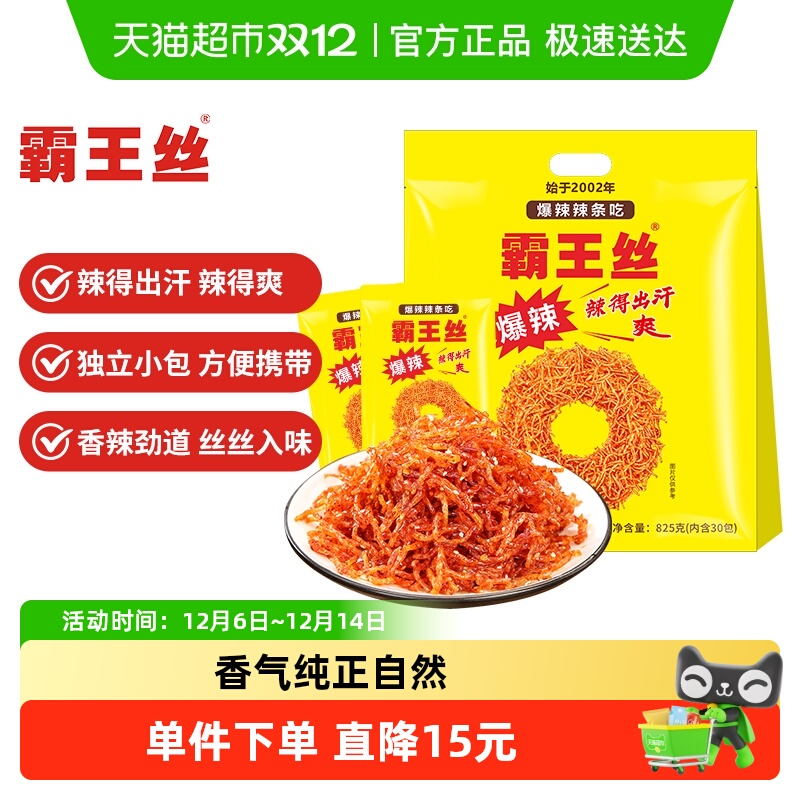 霸王丝辣条大礼包爆辣辣丝零食